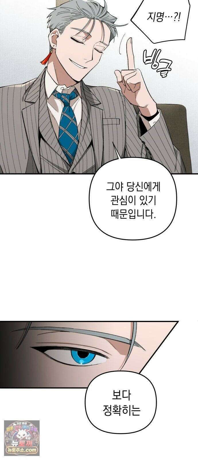 이기적 동맹 07． 협상 29