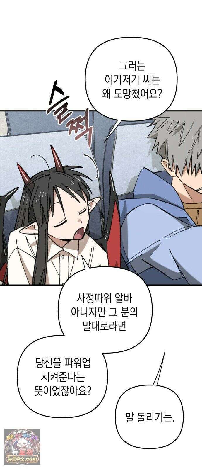 이기적 동맹 07． 협상 34