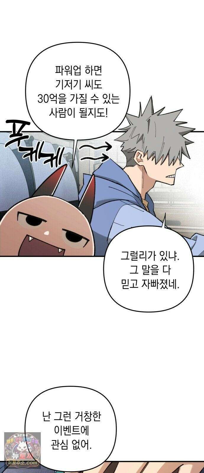 이기적 동맹 07． 협상 35