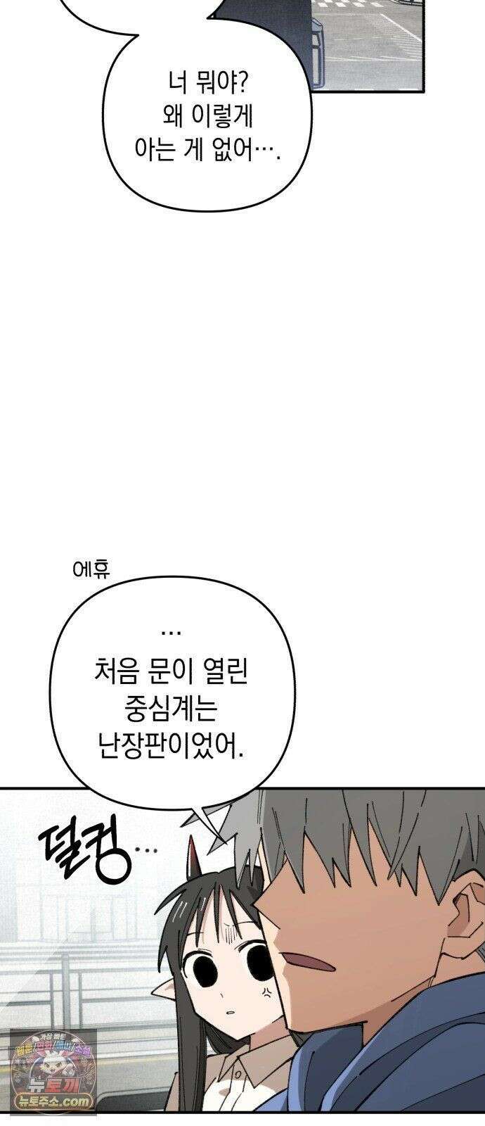 이기적 동맹 07． 협상 37