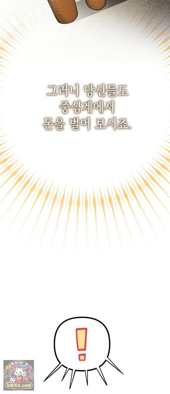 이기적 동맹 07． 협상 41