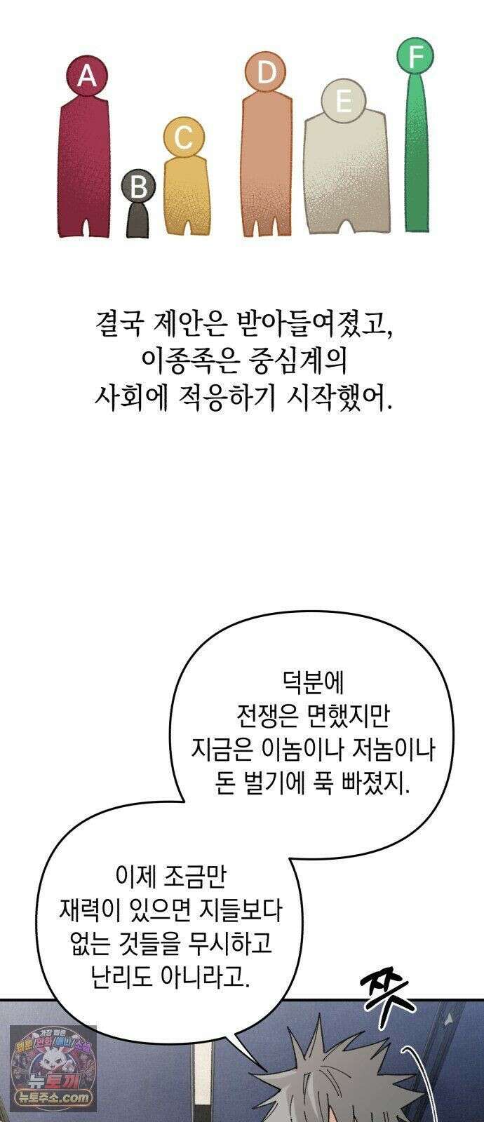 이기적 동맹 07． 협상 42