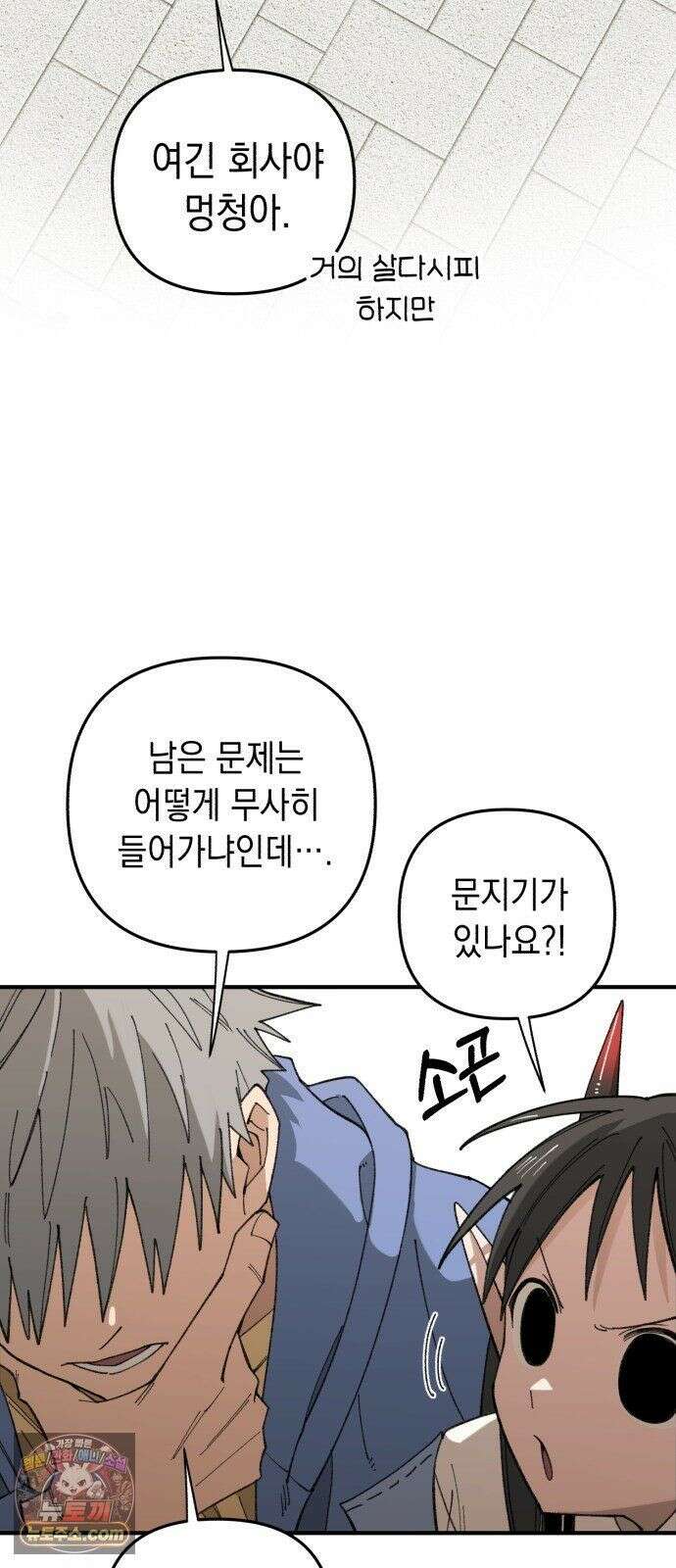 이기적 동맹 07． 협상 51