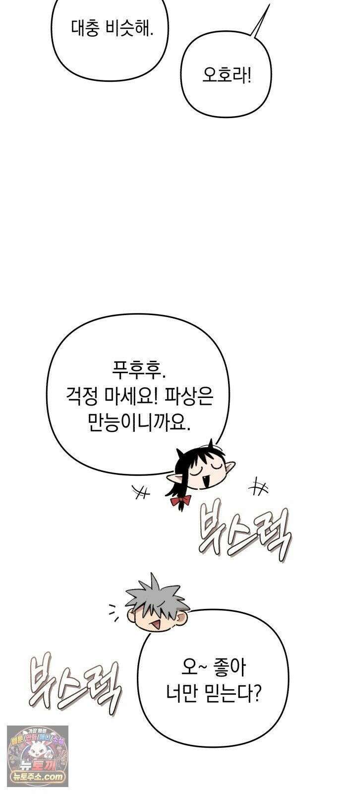 이기적 동맹 07． 협상 52
