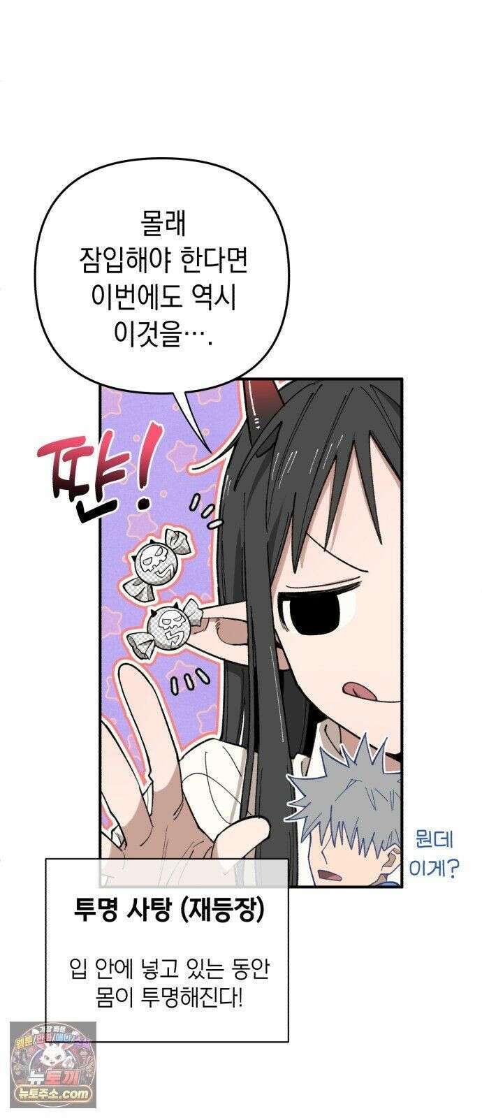 이기적 동맹 07． 협상 53