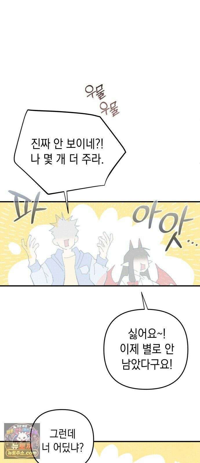 이기적 동맹 07． 협상 54
