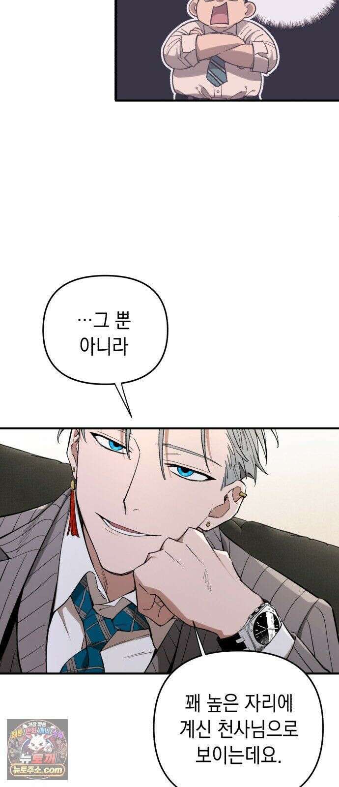 이기적 동맹 07． 협상 59