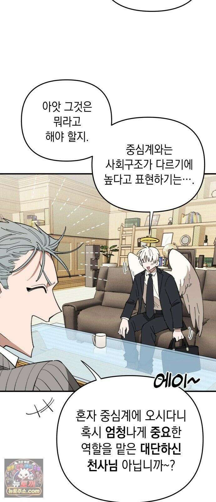 이기적 동맹 07． 협상 60