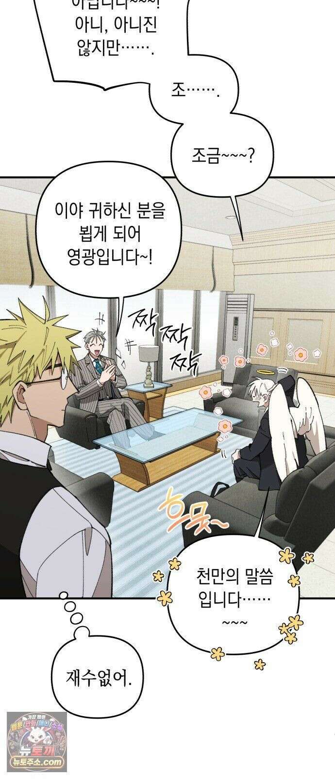 이기적 동맹 07． 협상 62