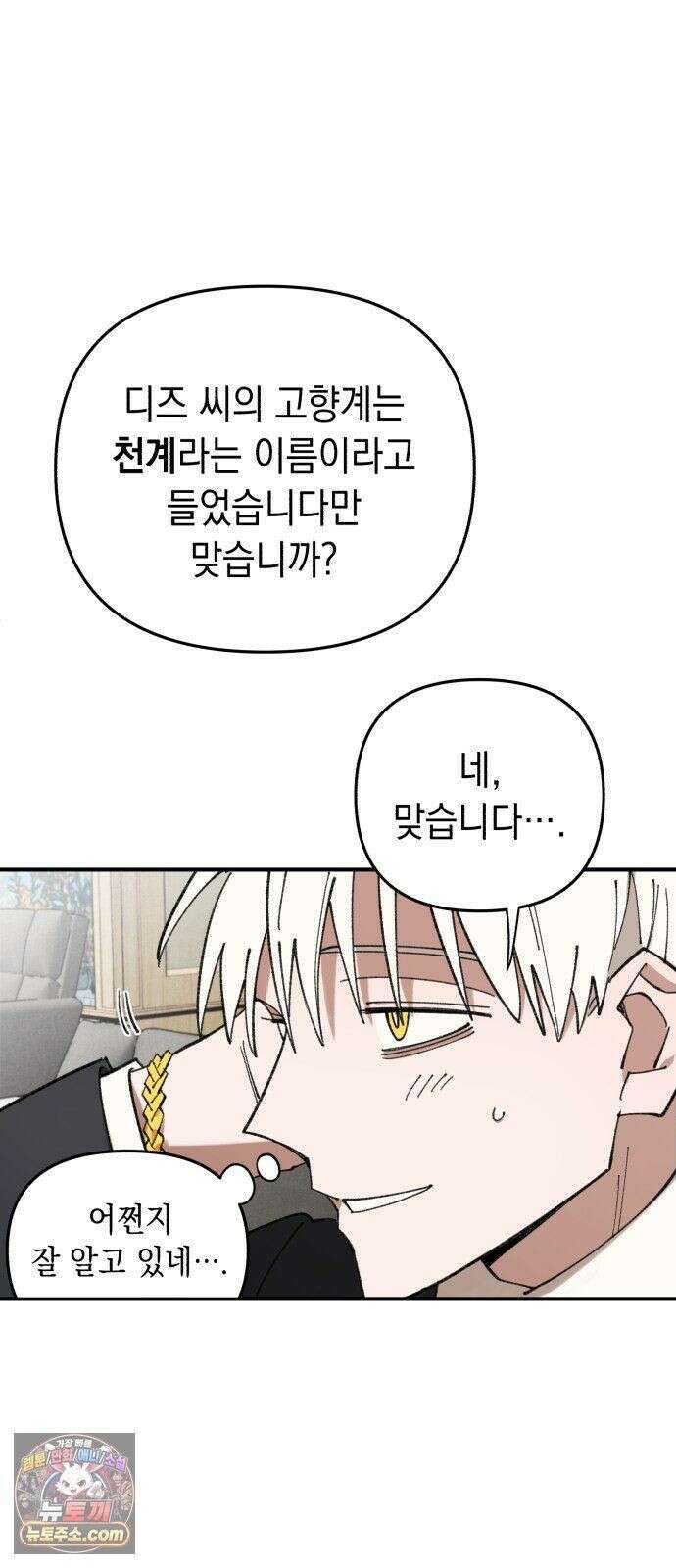 이기적 동맹 07． 협상 63
