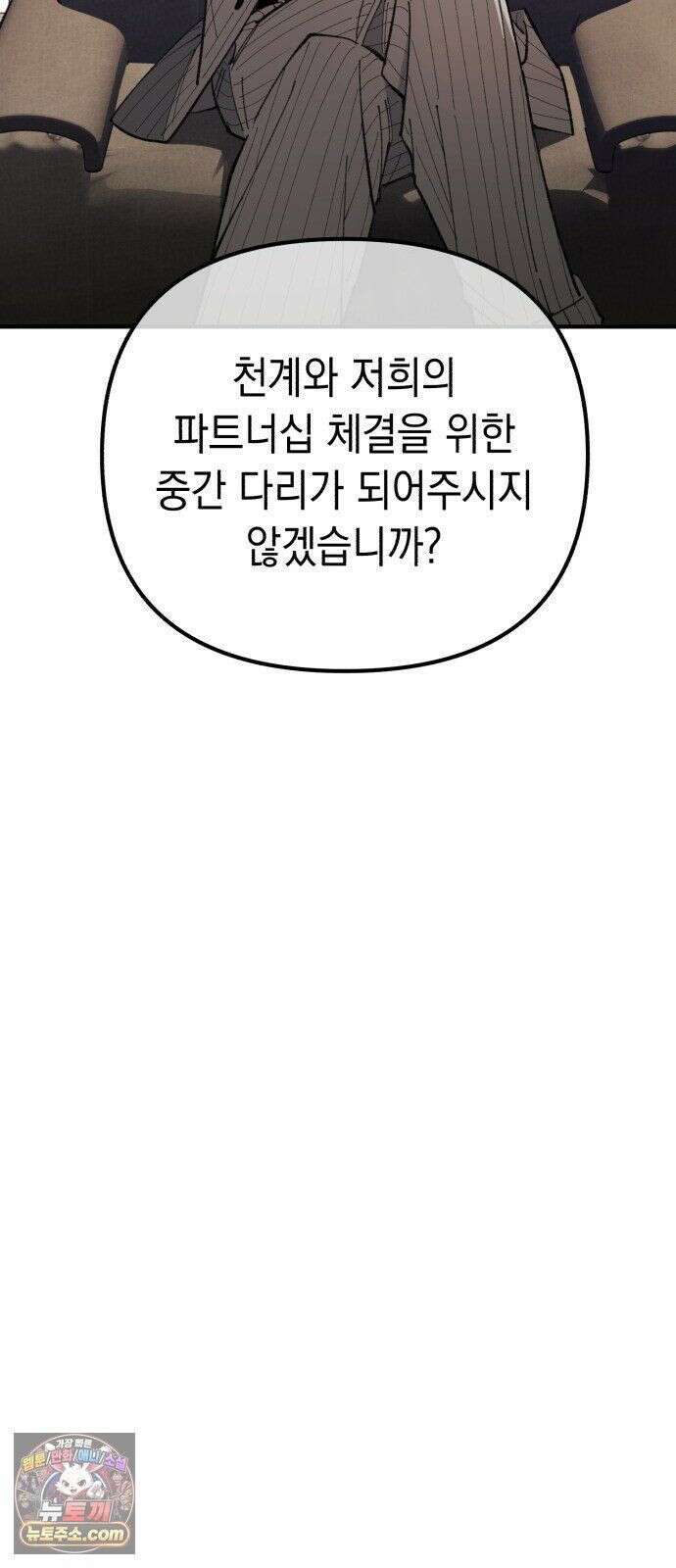 이기적 동맹 07． 협상 65