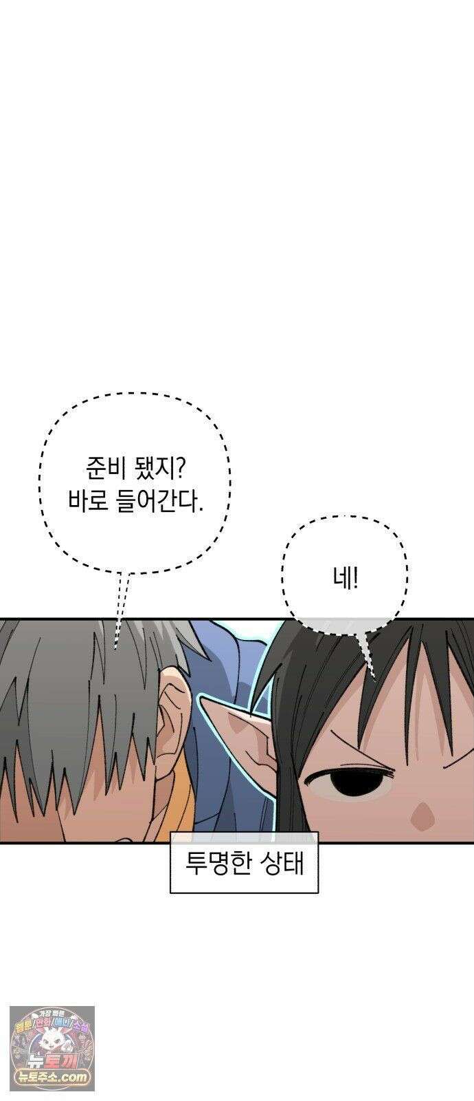 이기적 동맹 07． 협상 66