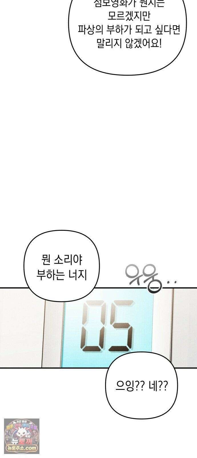 이기적 동맹 07． 협상 74