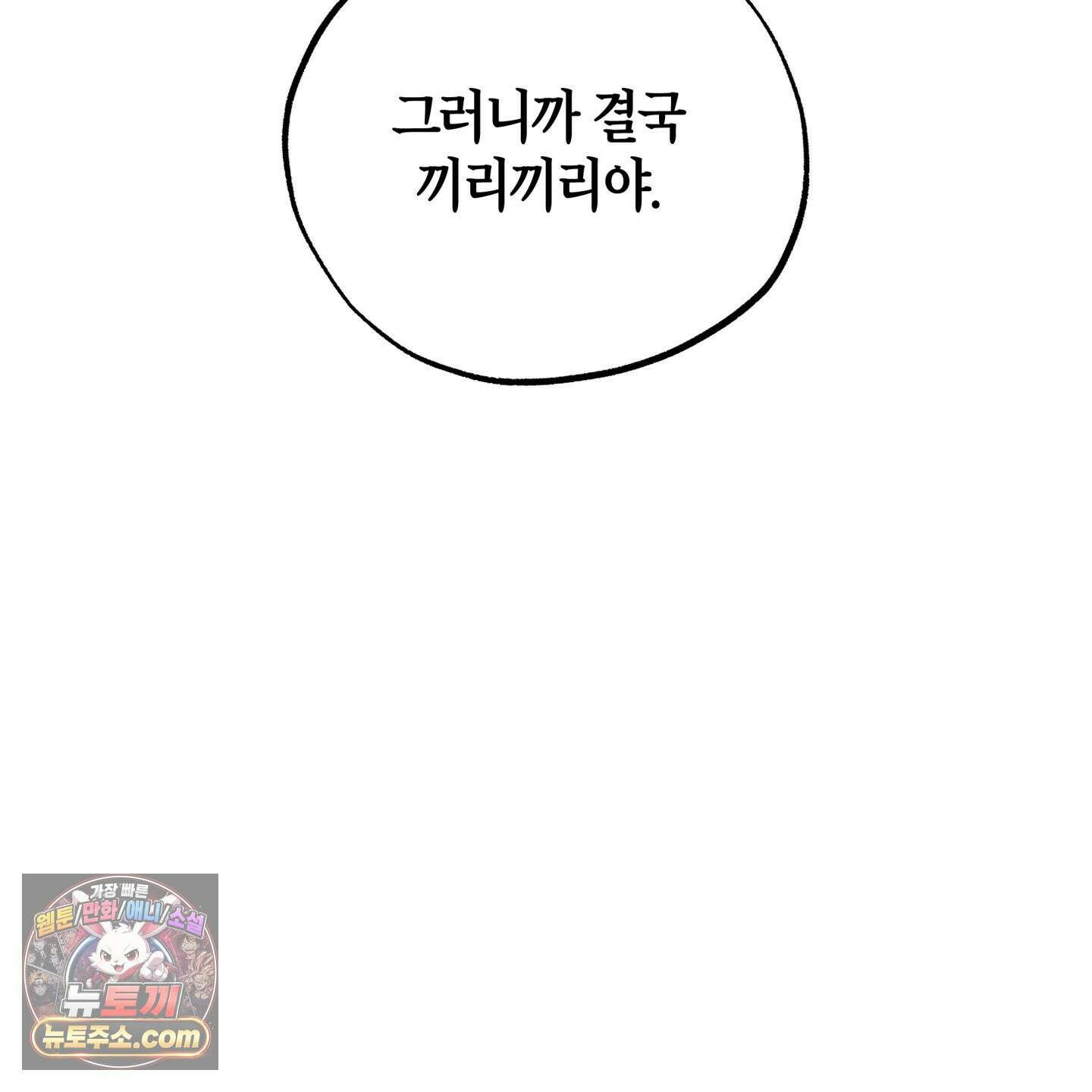 자두를 누르지 마시오 1화 2
