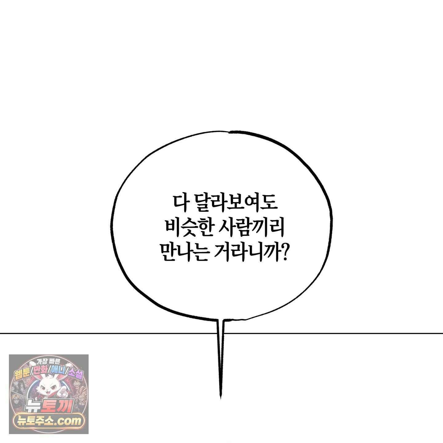 자두를 누르지 마시오 1화 3
