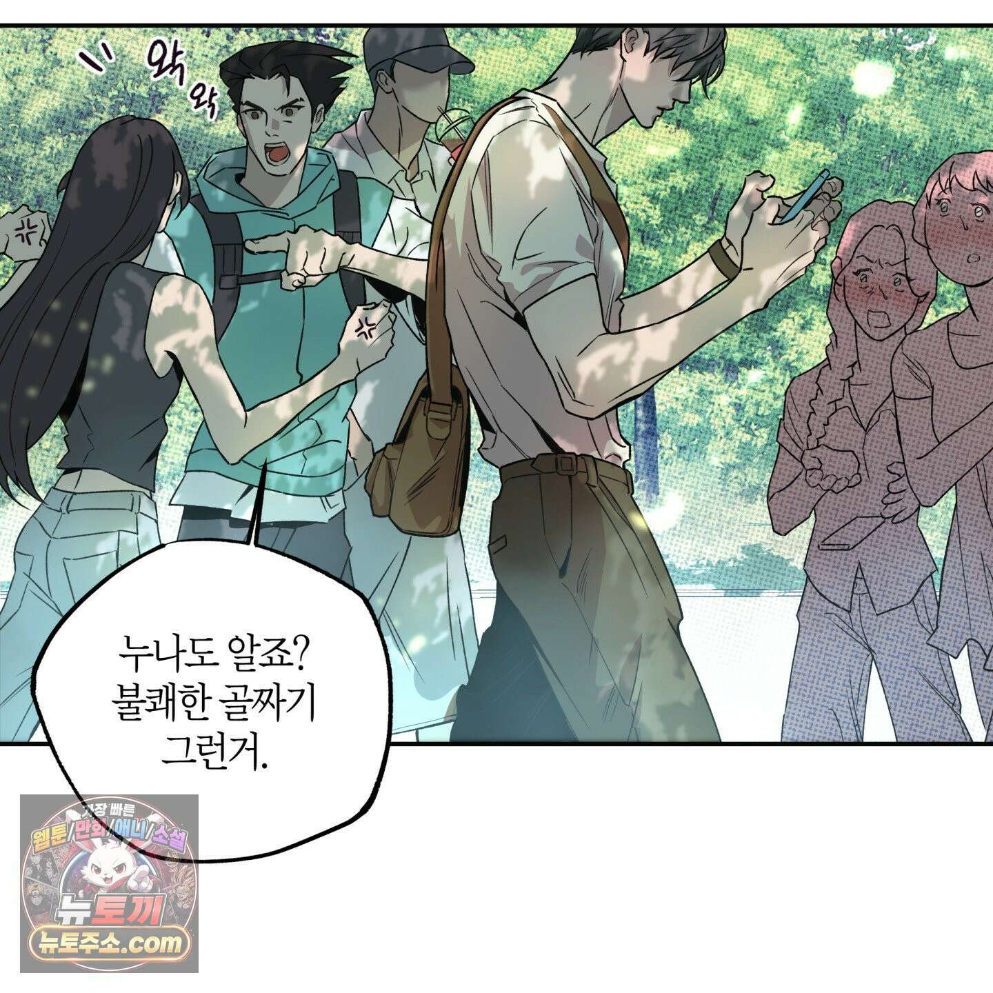 자두를 누르지 마시오 1화 6