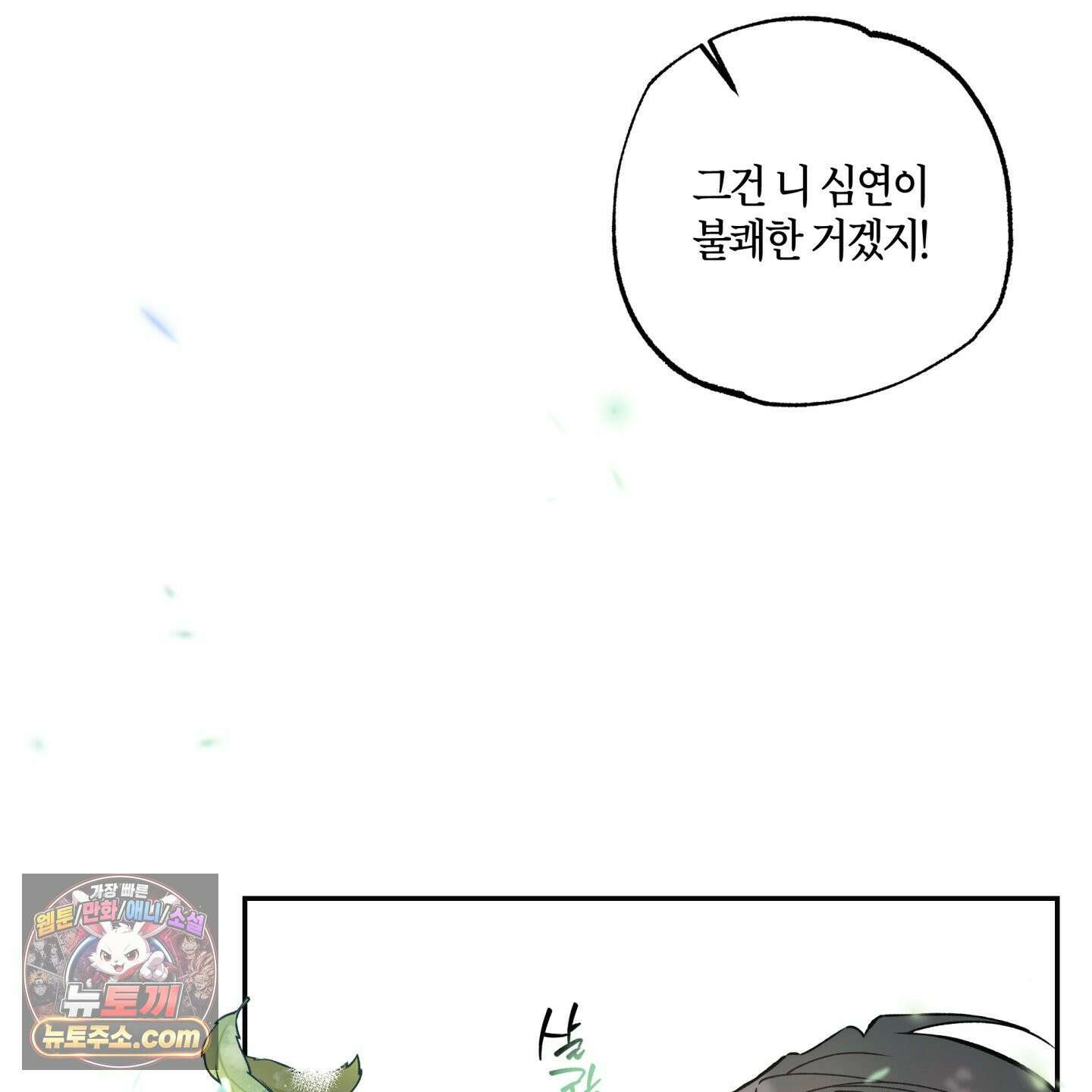 자두를 누르지 마시오 1화 7
