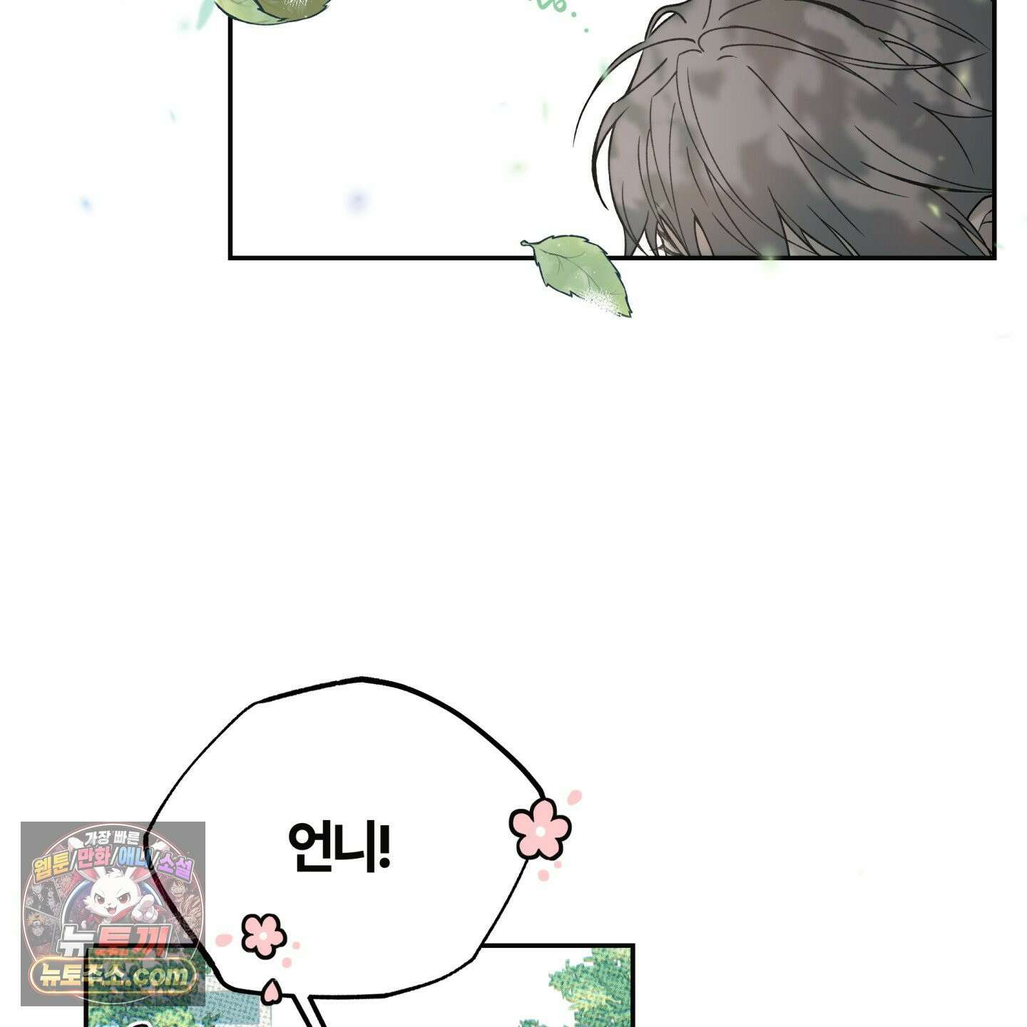 자두를 누르지 마시오 1화 8