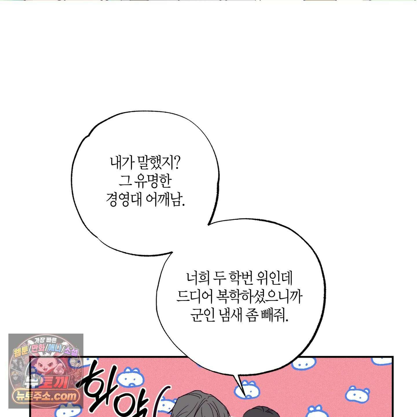 자두를 누르지 마시오 1화 17