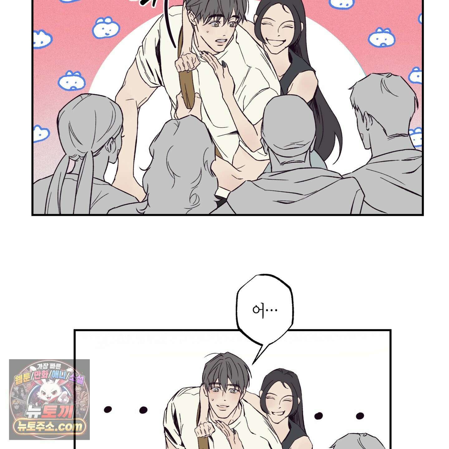 자두를 누르지 마시오 1화 18