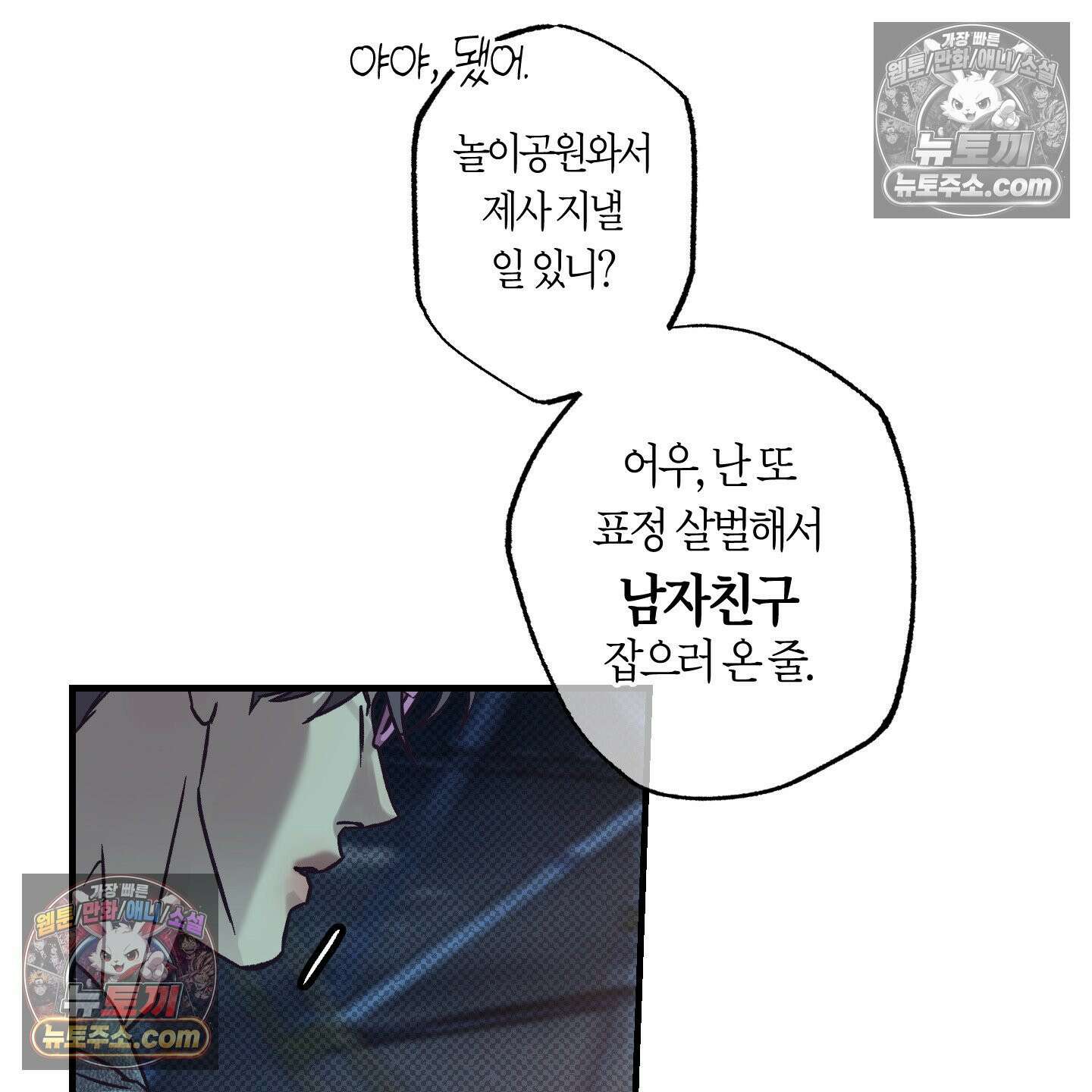 자두를 누르지 마시오 6화 20