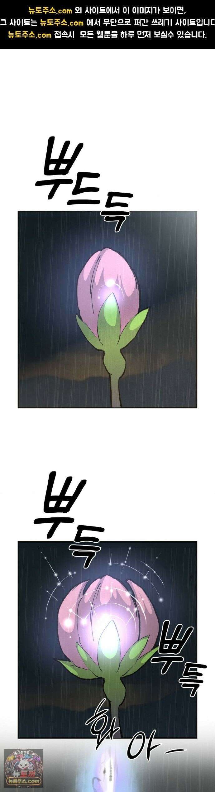 복숭아 소년 66화 1