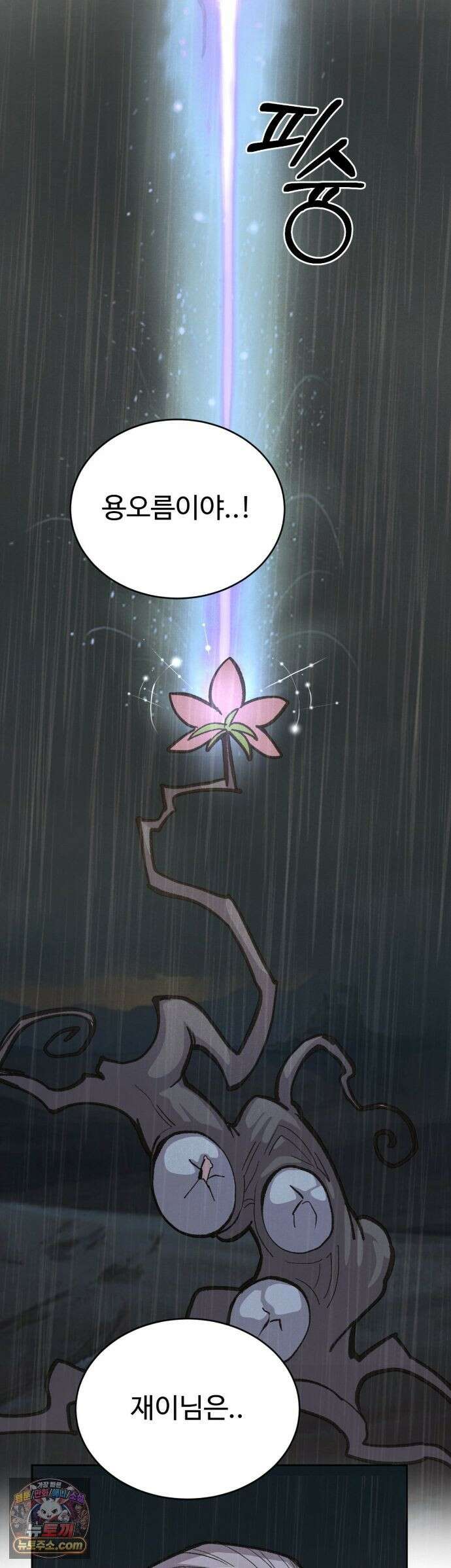 복숭아 소년 66화 2
