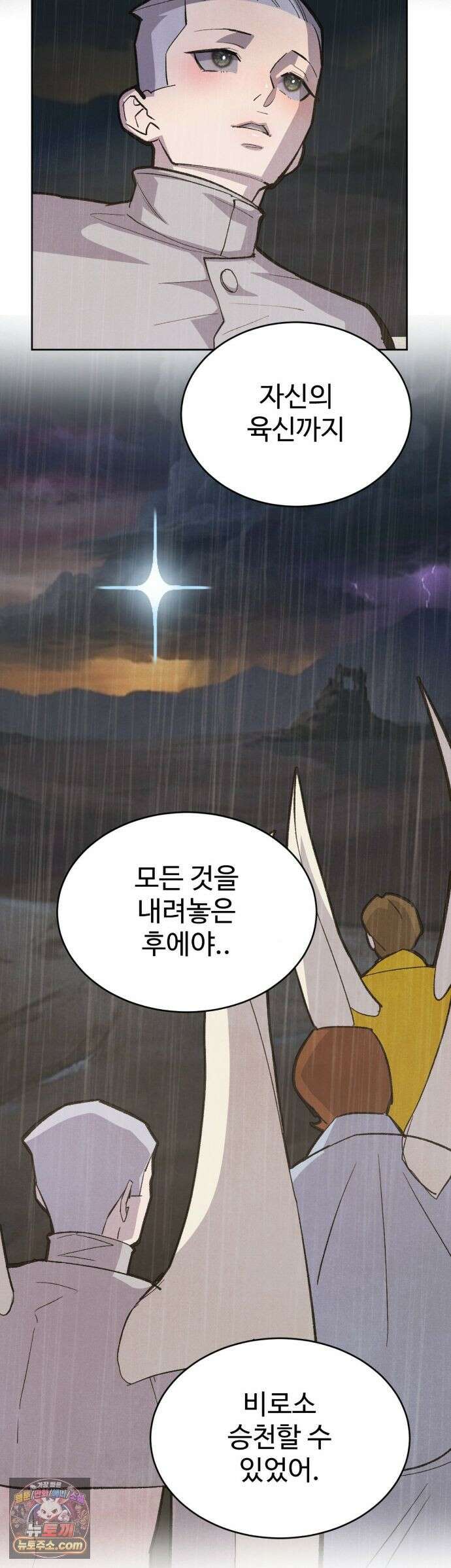 복숭아 소년 66화 3
