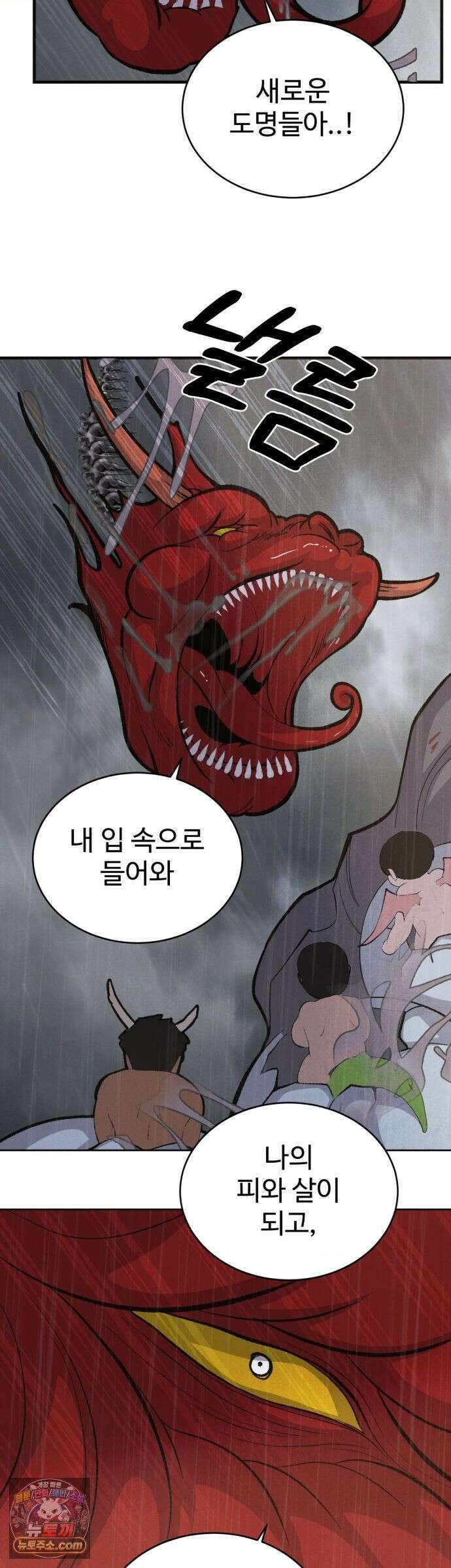 복숭아 소년 66화 6