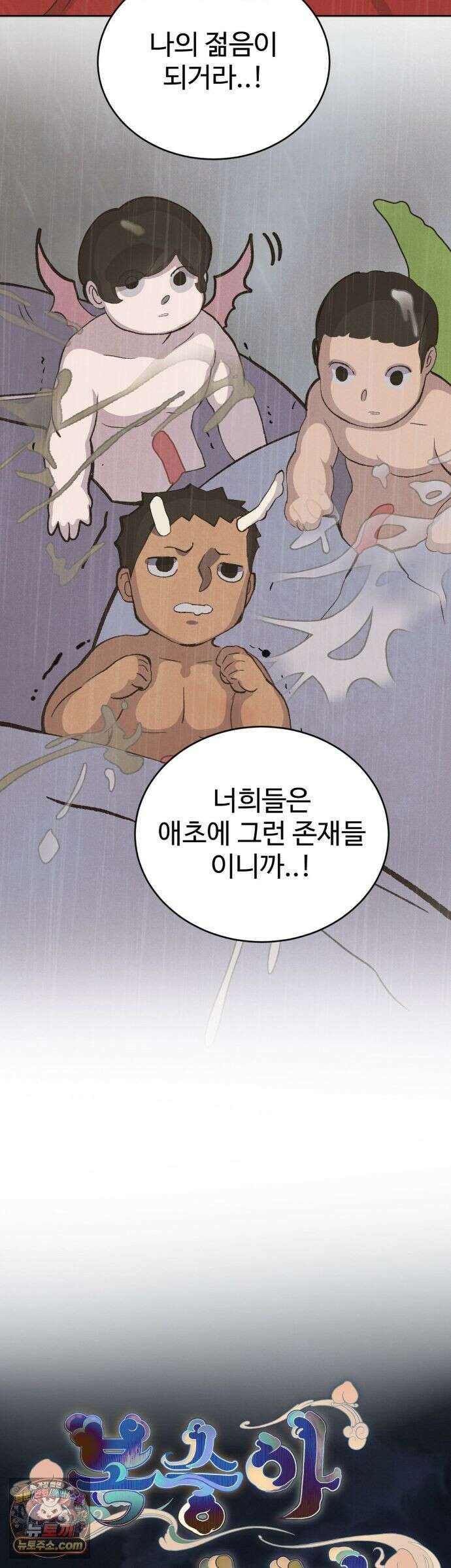 복숭아 소년 66화 7