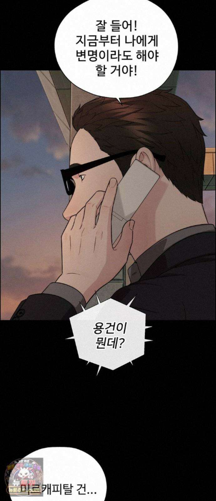 상남자(네이버) 시즌2 55화 9
