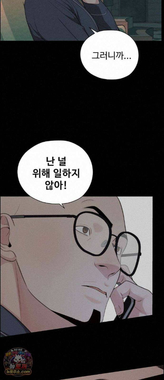 상남자(네이버) 시즌2 55화 14