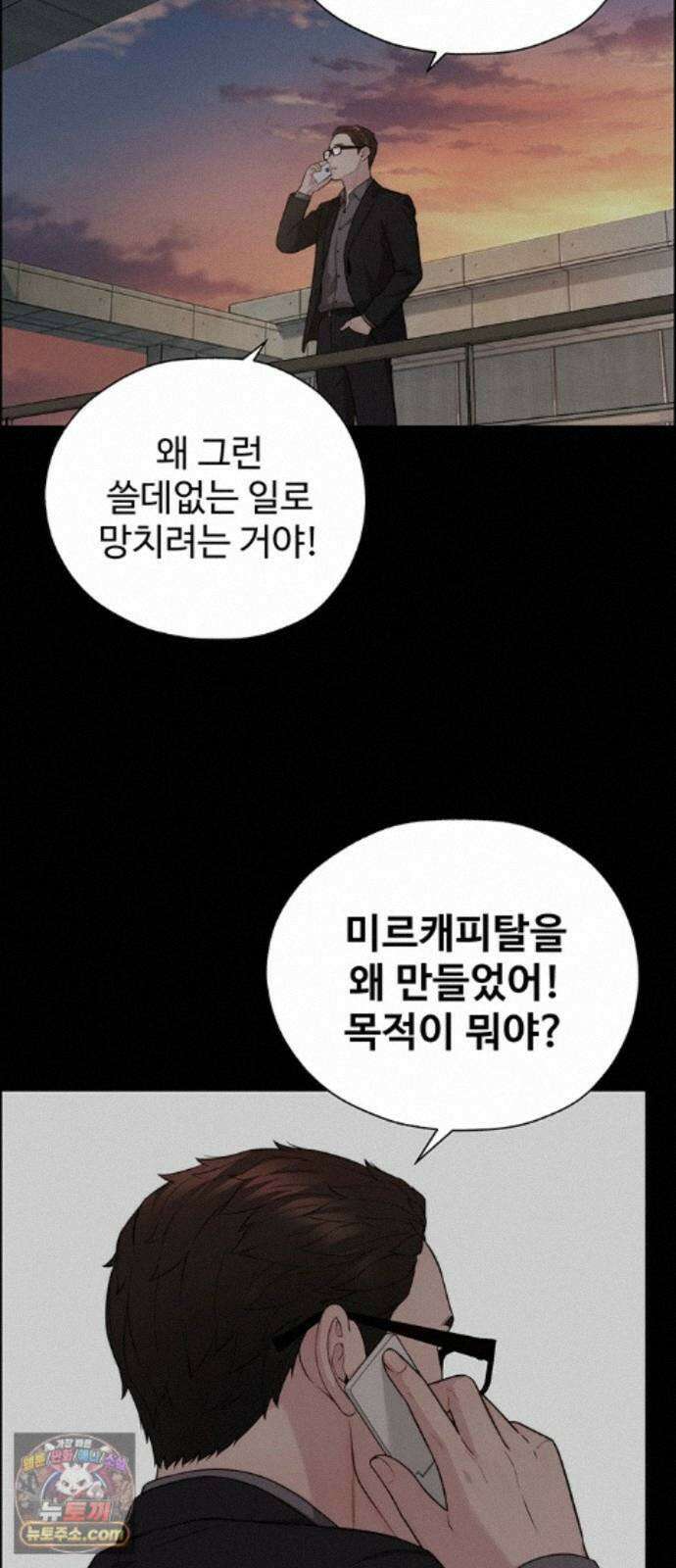 상남자(네이버) 시즌2 55화 16