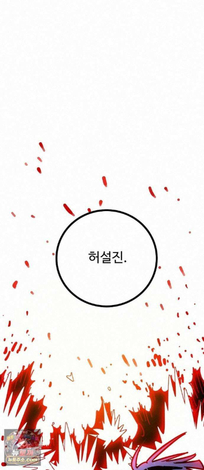 플레이어(네이버) 261화 1