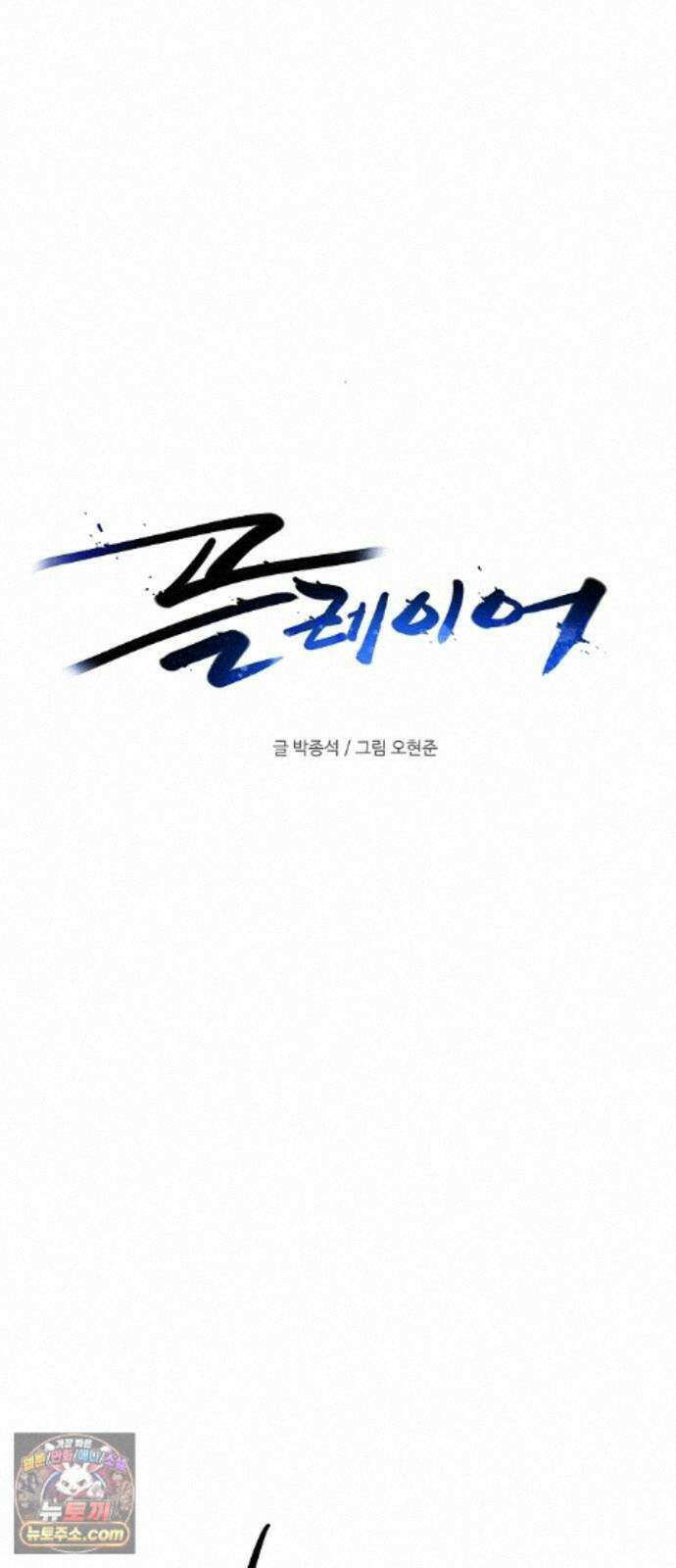 플레이어(네이버) 261화 6
