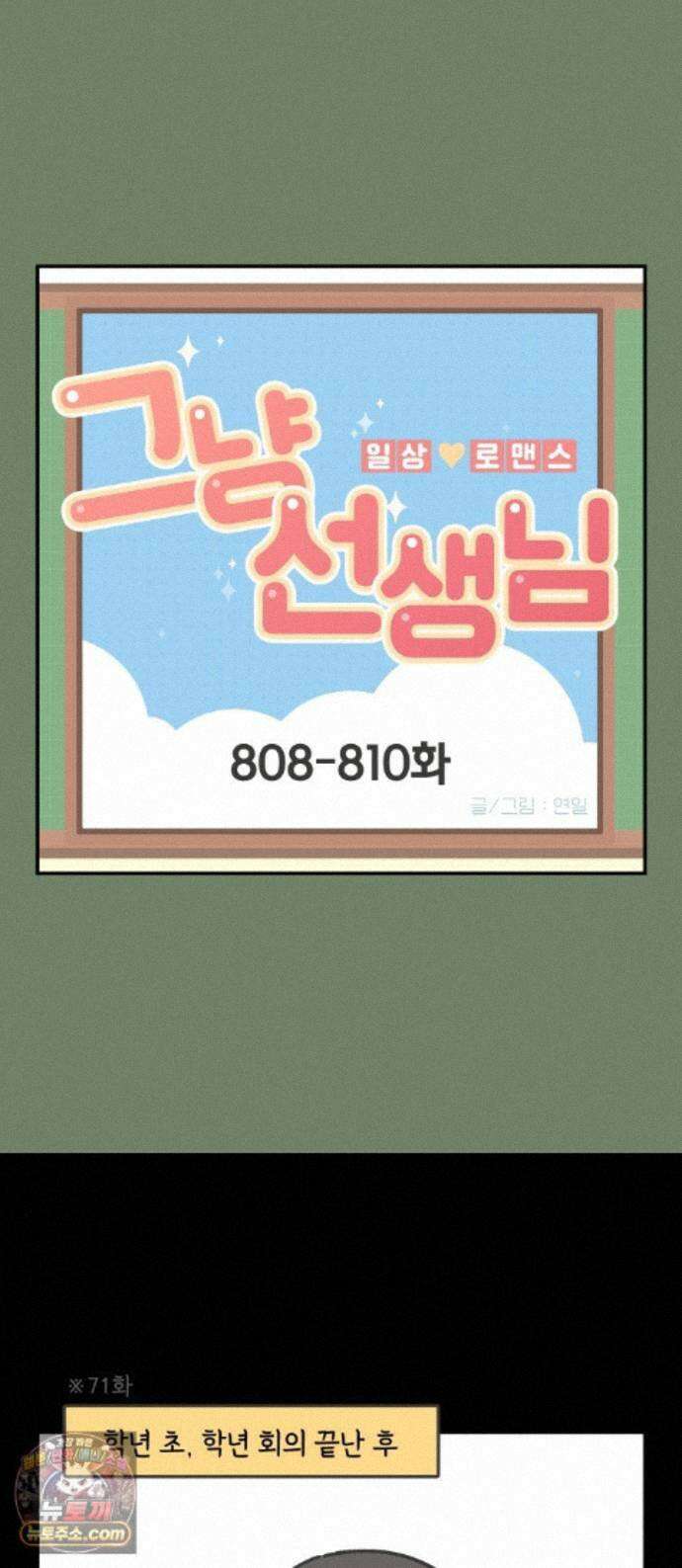 그냥 선생님 359화 1