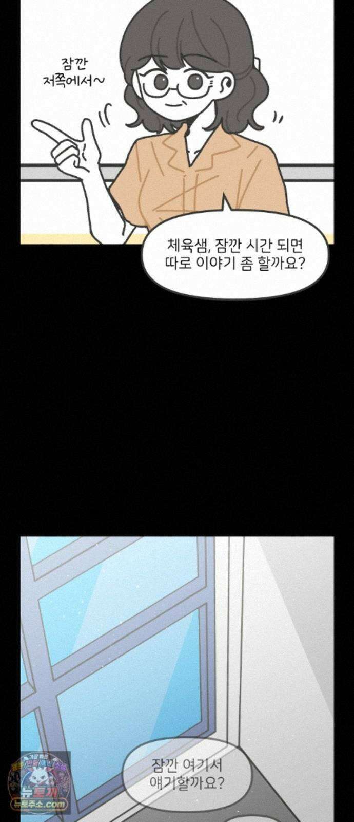 그냥 선생님 359화 2