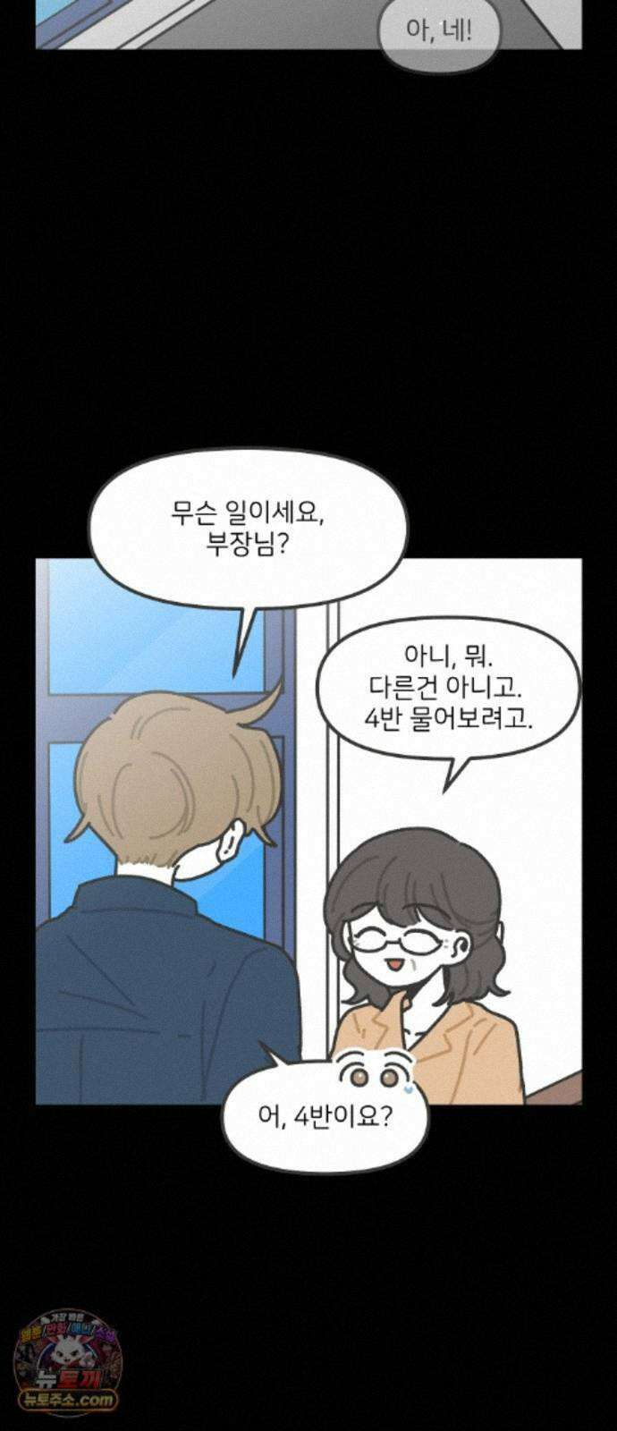 그냥 선생님 359화 3
