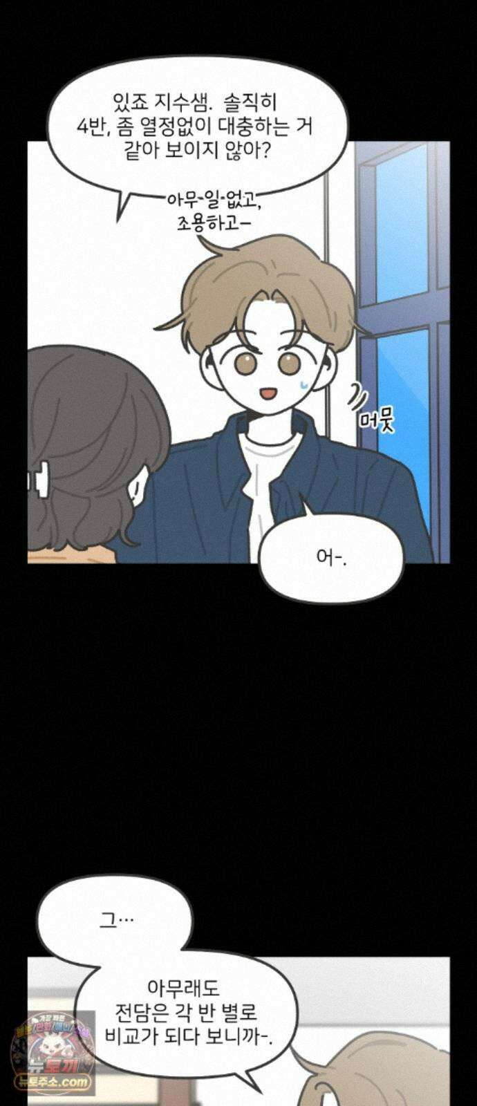 그냥 선생님 359화 4