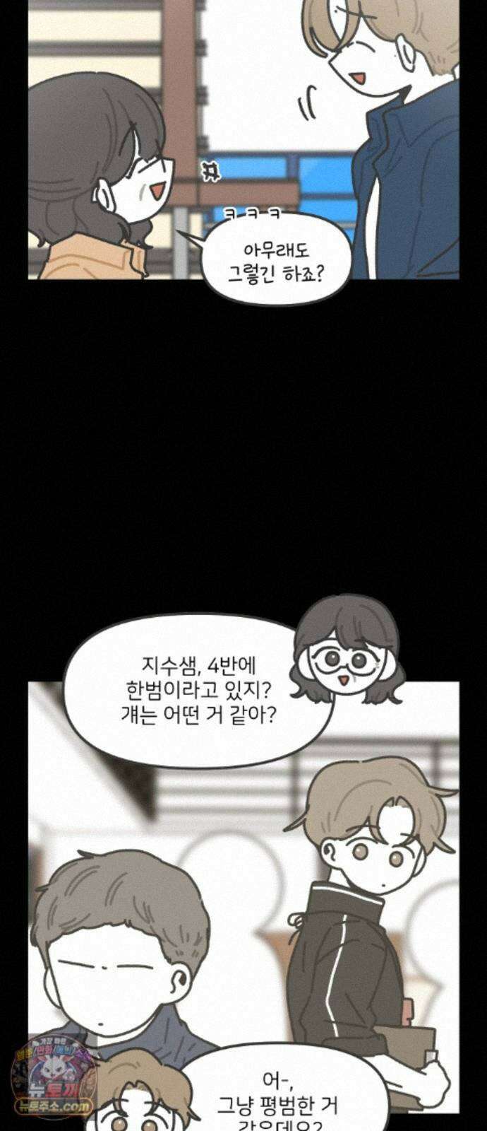 그냥 선생님 359화 5