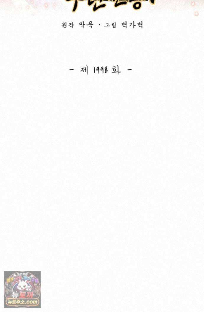 무련전봉 1998화 2
