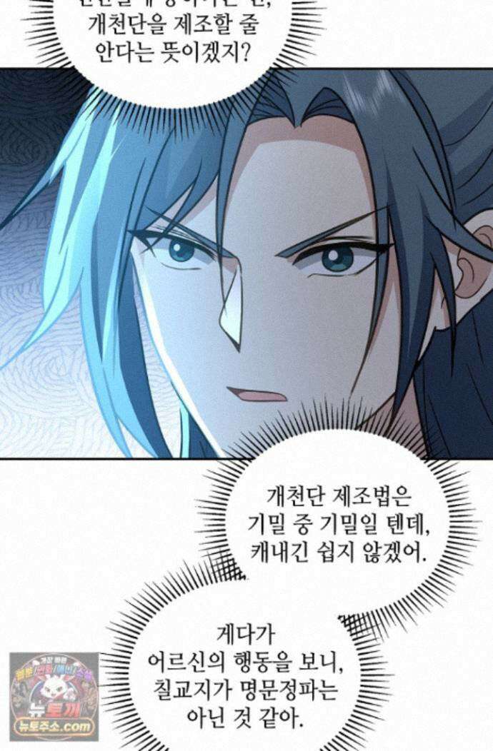 무련전봉 1998화 25