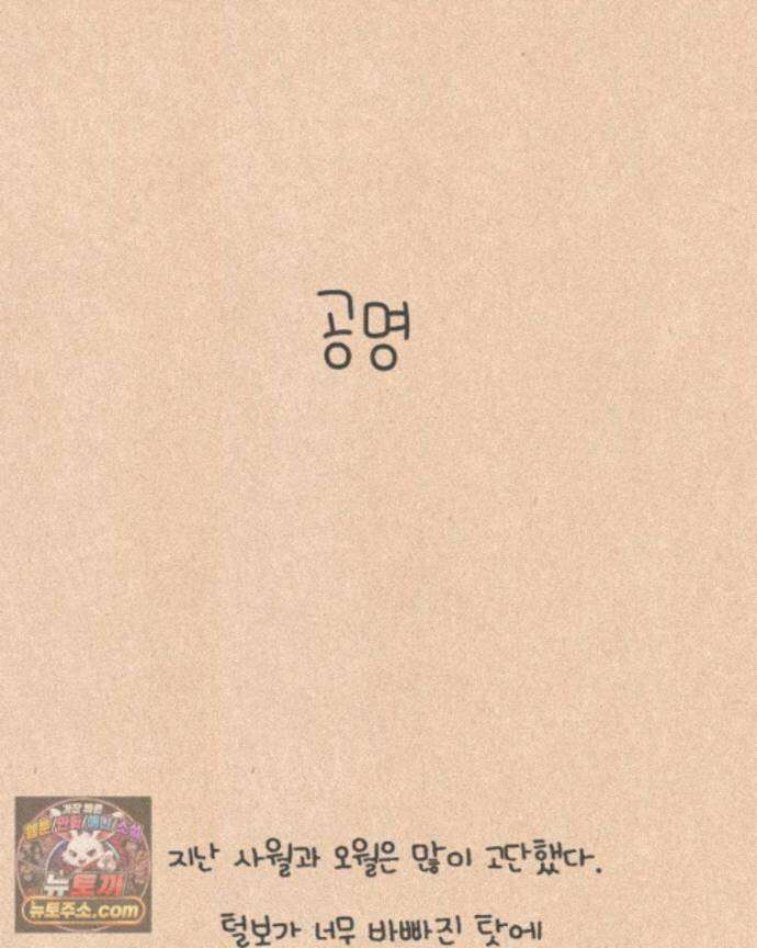 퀴퀴한 일기 ＃998．공명 9