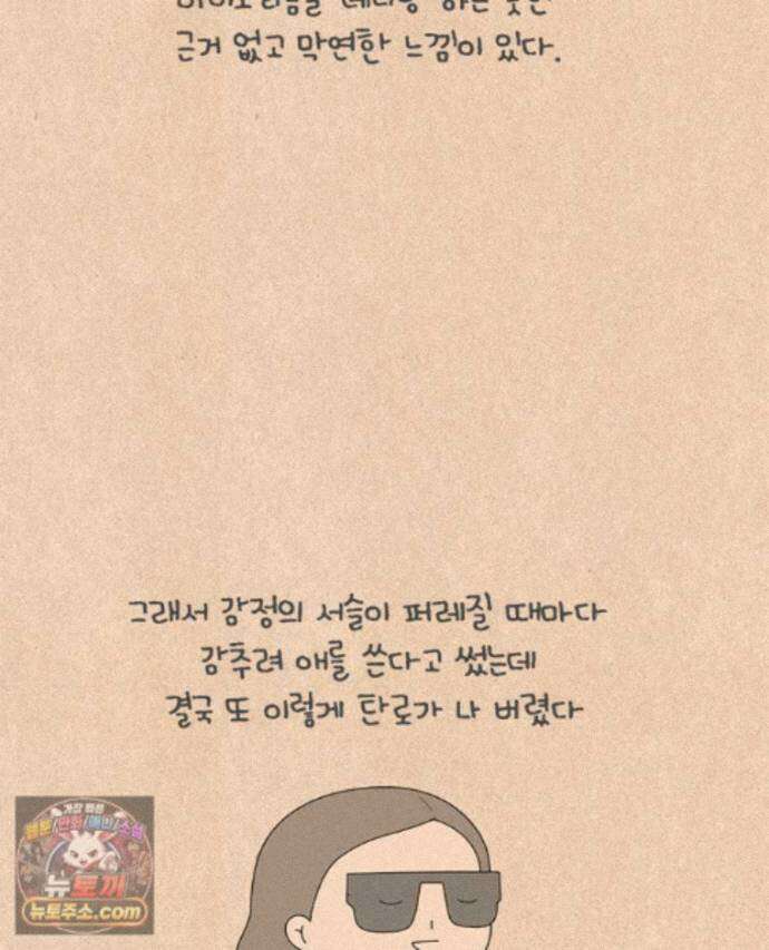 퀴퀴한 일기 ＃998．공명 25