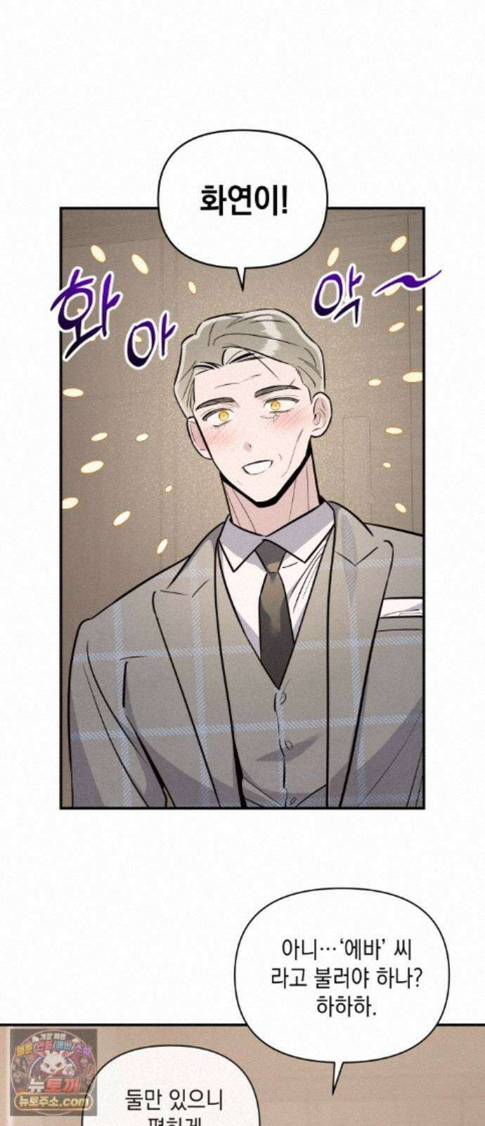 여동생은 오늘 밤 나를 간택한다 117화 화연의 폭로 [1] 2