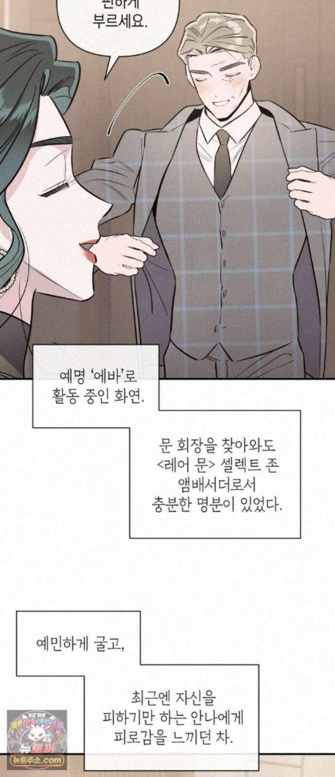 여동생은 오늘 밤 나를 간택한다 117화 화연의 폭로 [1] 3