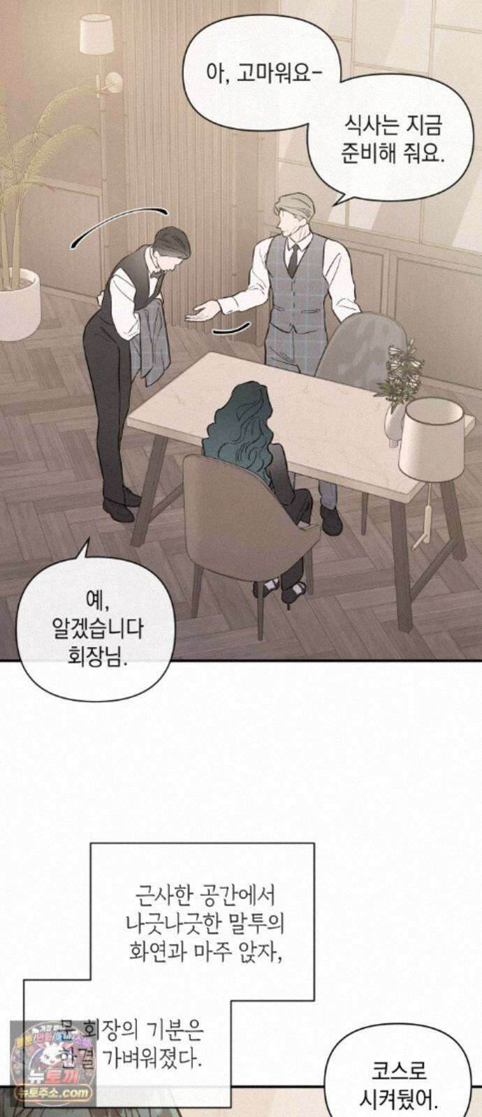 여동생은 오늘 밤 나를 간택한다 117화 화연의 폭로 [1] 4