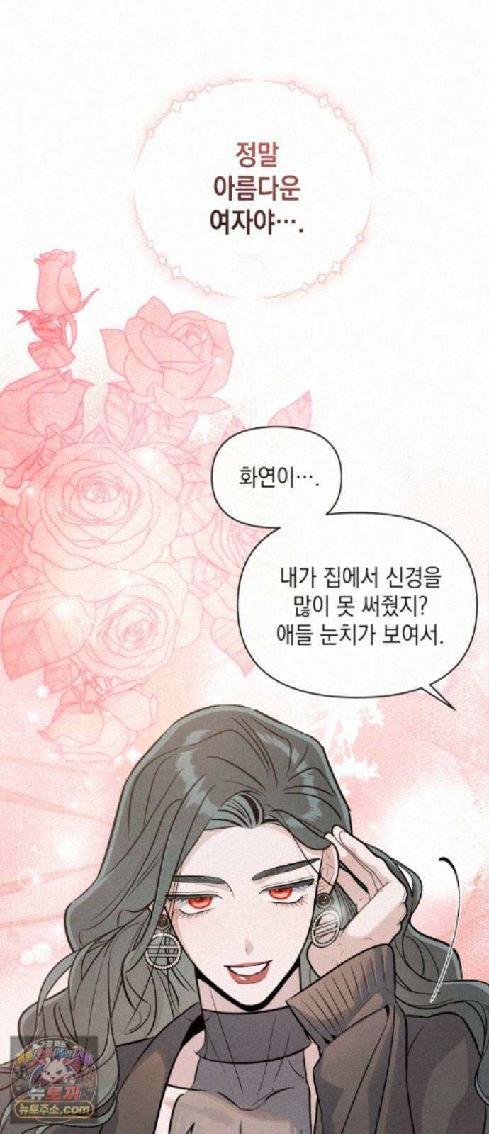 여동생은 오늘 밤 나를 간택한다 117화 화연의 폭로 [1] 6