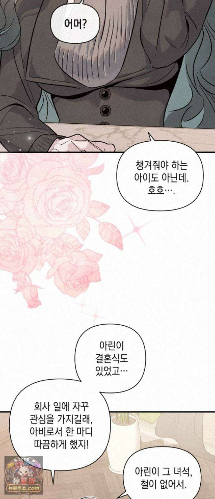 여동생은 오늘 밤 나를 간택한다 117화 화연의 폭로 [1] 7