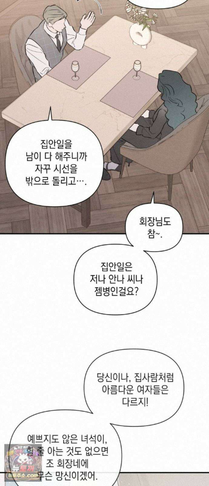 여동생은 오늘 밤 나를 간택한다 117화 화연의 폭로 [1] 8